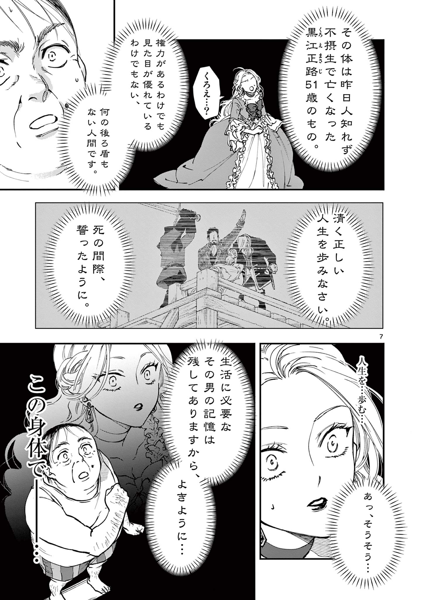 Oji Tensei – Akuyaku Reijou no Kareinaru Seikatsu - Chapter 1 - Page 8